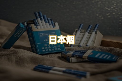 越代香烟